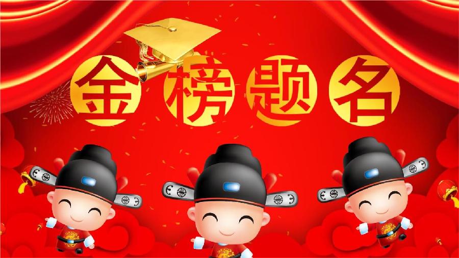 【枫雅汇看图约诗】第339期《又到金榜题名时》(图7)