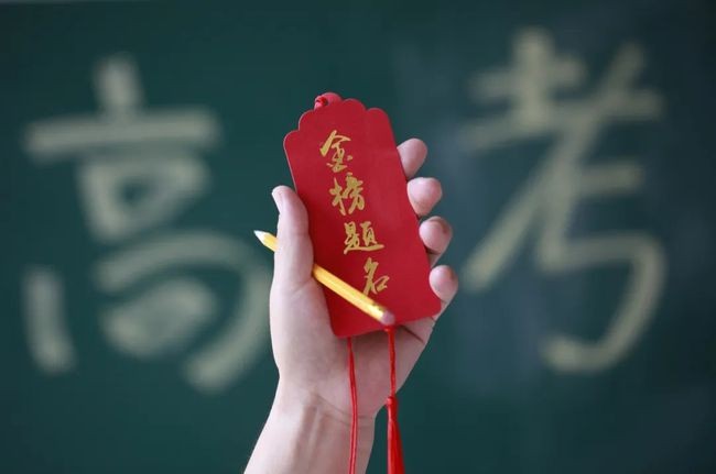 【枫雅汇看图约诗】第339期《又到金榜题名时》(图9)