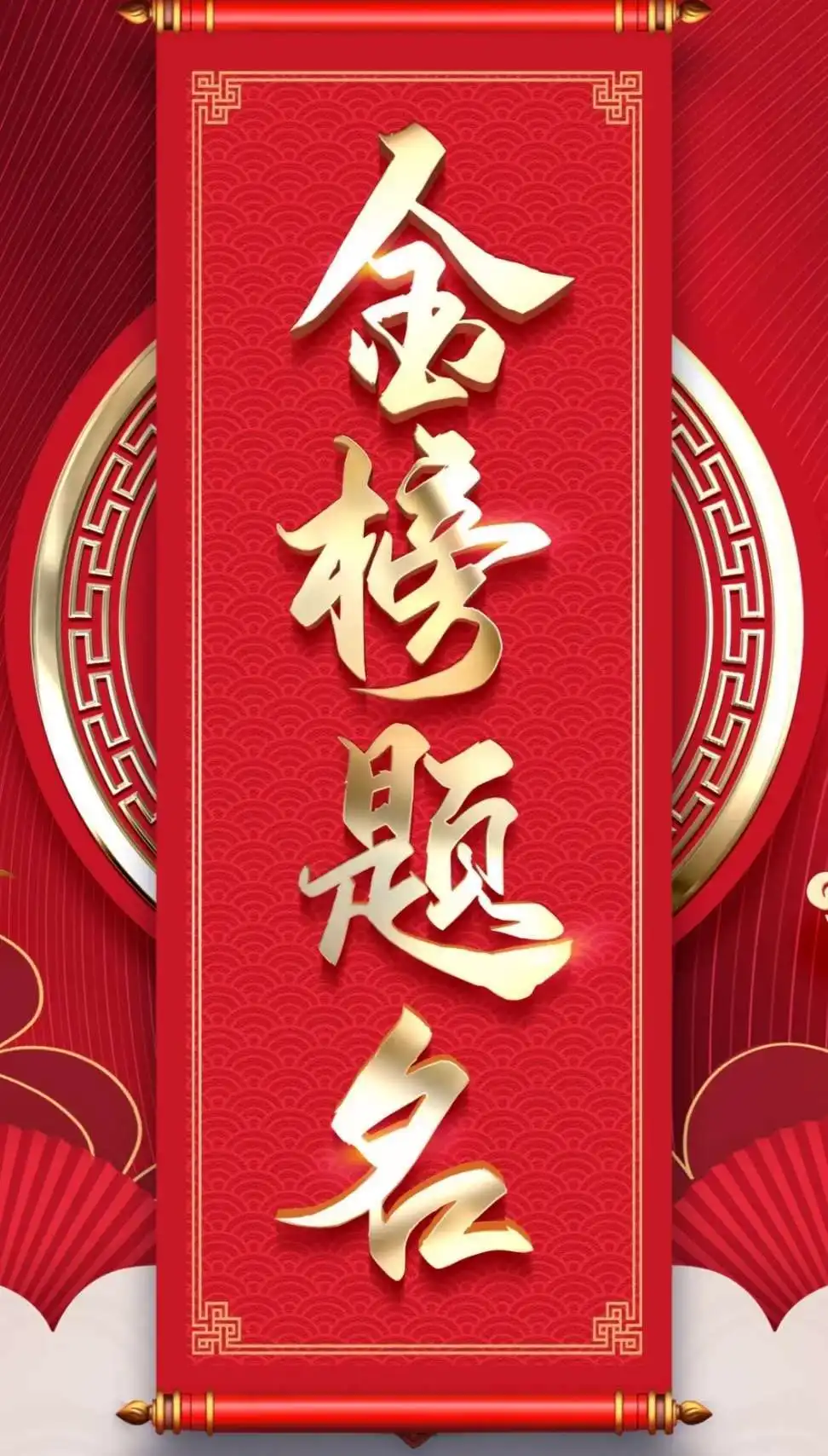 【枫雅汇看图约诗】第339期《又到金榜题名时》(图12)