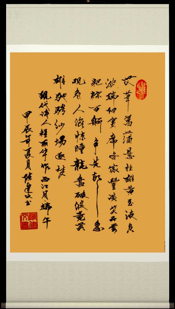 中国楹联野草诗社十二(江苏)研修院065期微刊巜又逢五月话端阳》(图75)