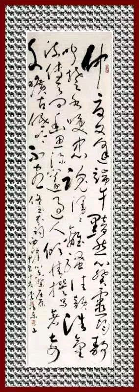 中国楹联野草诗社十二(江苏)研修院065期微刊巜又逢五月话端阳》(图66)