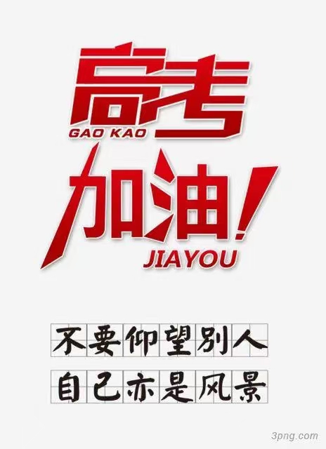 虞美人·寄语高考学子（文/许碧霞）……莲叶之珠文学社