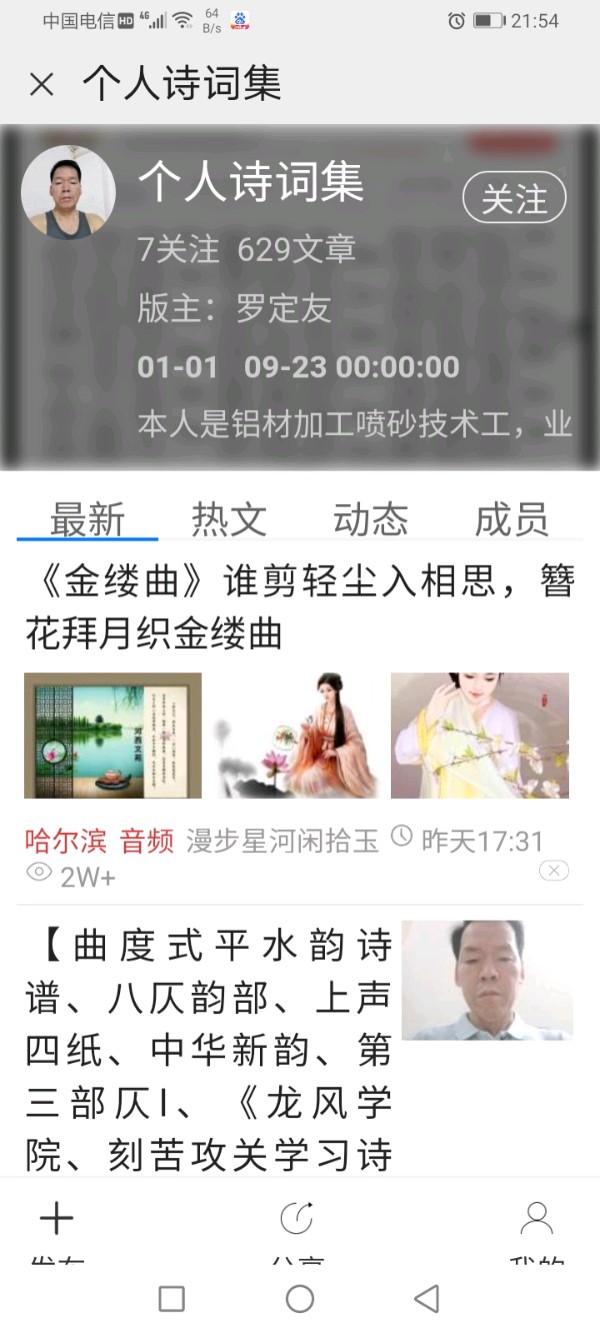 曲度龙风诗词谱【自创曲度式十言绝律近体诗谱、二平韵、下平五歌、《（铝材喷砂）感怀梦想世事》】作者/罗定友～（广东）词曲创作碗晴儿农民美女歌手/韩红歌星唱/（天路）/改编/演唱/碗晴儿｛接台湾回家｝（图2）
