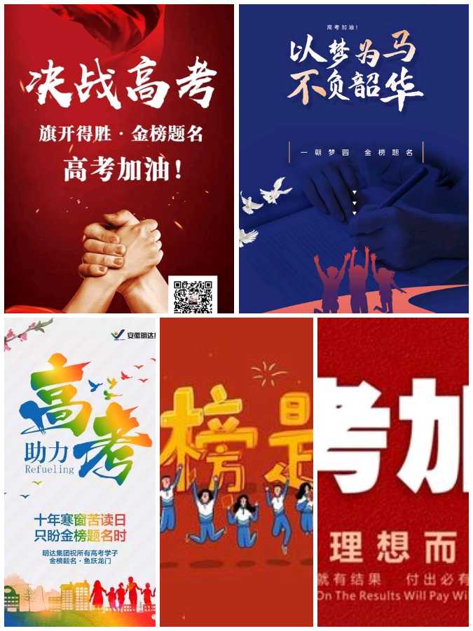 【专题推荐】毛定栋//祝贺莘莘学子们金榜题名[三首]（图4）