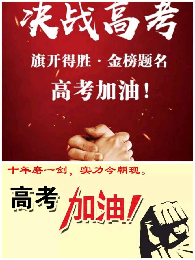 【专题推荐】毛定栋//祝贺莘莘学子们金榜题名[三首]（图3）