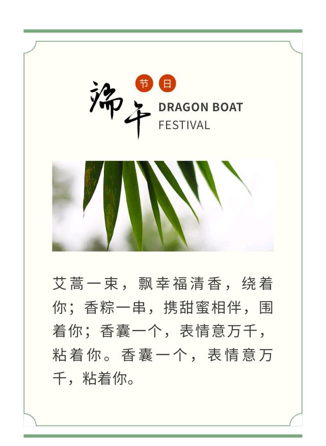 东方文学荟萃“端午节“主题诗词作品专刊||金牌主播王慧贤老师诵读莫先生作品《端午》（图10）
