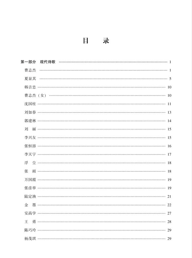公告！喜讯！快来看看有没有你……思归客系列丛书《中国诗林》开始快递，《诗耕》马上截稿。请朋友们踊跃投稿支持思归客！（图6）