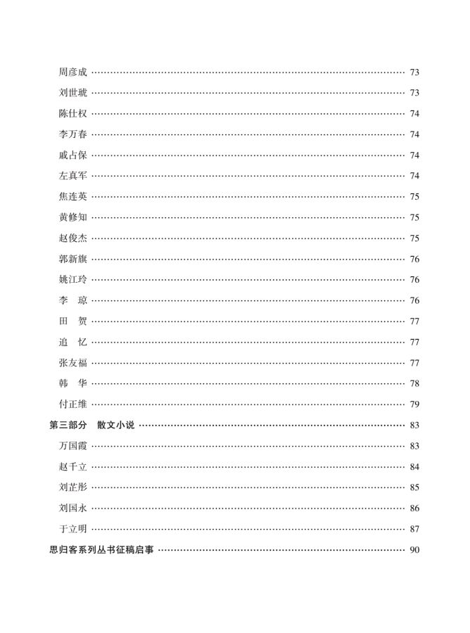 公告！喜讯！快来看看有没有你……思归客系列丛书《中国诗林》开始快递，《诗耕》马上截稿。请朋友们踊跃投稿支持思归客！（图9）