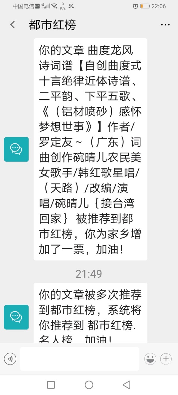 曲度龙风诗词谱【自创曲度式十言绝律近体诗谱、二平韵、下平五歌、《（铝材喷砂）感怀梦想世事》】作者/罗定友～（广东）词曲创作碗晴儿农民美女歌手/韩红歌星唱/（天路）/改编/演唱/碗晴儿｛接台湾回家｝