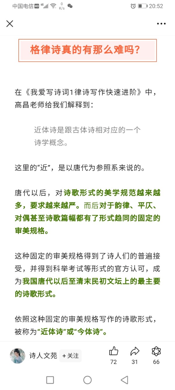 曲度龙风诗词谱【曲度式十言绝律近体诗谱、下平十一尤、《都市头条推荐话题、记忆中的那片油菜花田》】作者/罗定友～（广东）高军作词/陈如作曲/演唱/谢蓉｛东平梯门镇我为你歌唱｝（图15）