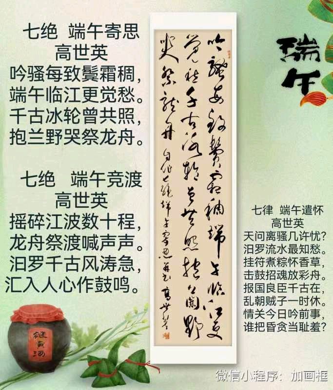 【国学雅韵社】【吟在端午】（三首）七绝 端午寄思高世英（图2）