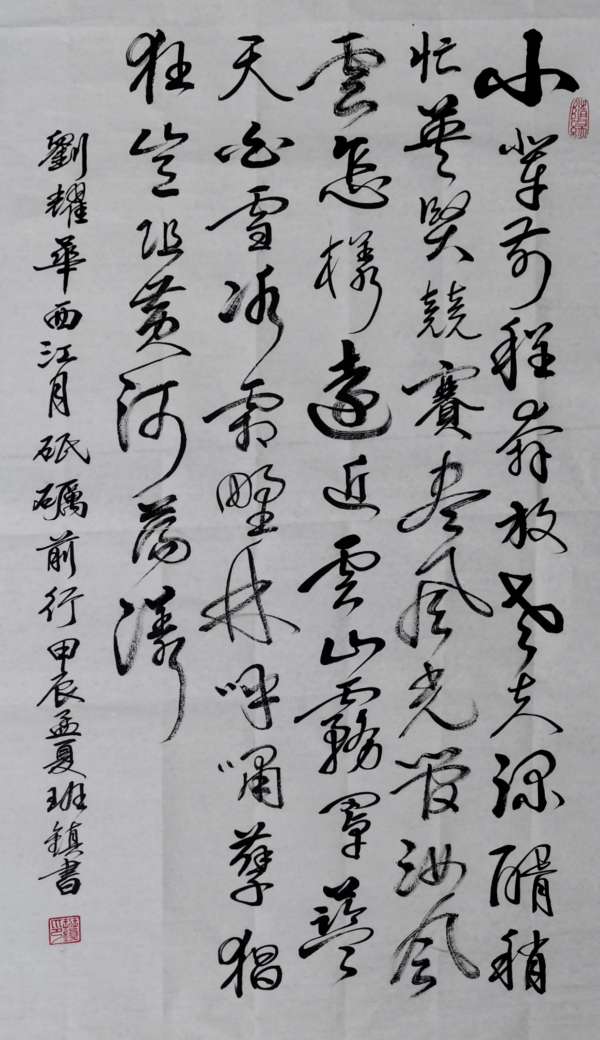 杨炳兴.莫天华.唐江.班仕珍.李奎芳.刘兴华.牛在坤.晓言.卿太华.龙振勤.刘光明.王光田.方金伦.黄光明.刘长发等文骚墨家唯美佳作欣赏∥中国桂林都市漓江诗书画社总（第169期）（图11）