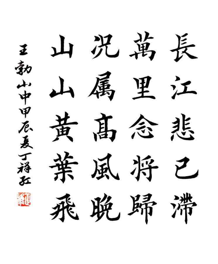 杨炳兴.莫天华.唐江.班仕珍.李奎芳.刘兴华.牛在坤.晓言.卿太华.龙振勤.刘光明.王光田.方金伦.黄光明.刘长发等文骚墨家唯美佳作欣赏∥中国桂林都市漓江诗书画社总（第169期）（图33）