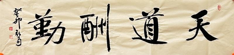 北美翰苑散文诗社《徐有信-诗选》(图4)