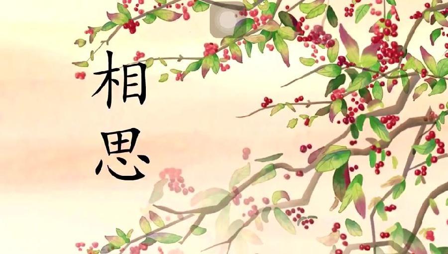 【北京头条】分享（郑州）优秀诗人贾玉欣《七绝*相思吟》四首请欣赏（图5）
