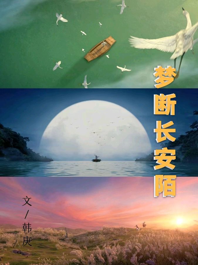 韩庚的《梦断长安陌四十首》