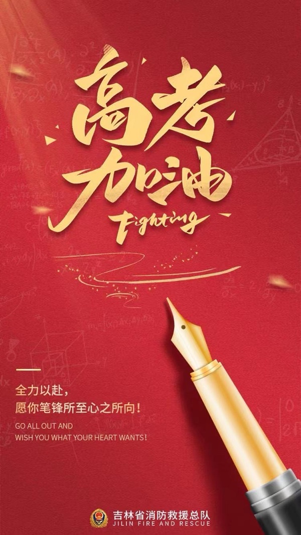 《人生大考 勇往直前》——为2024.6高考学子助威——文：辩证法（北京）新太空诗社【世界诗人名人展】10047期（图3）