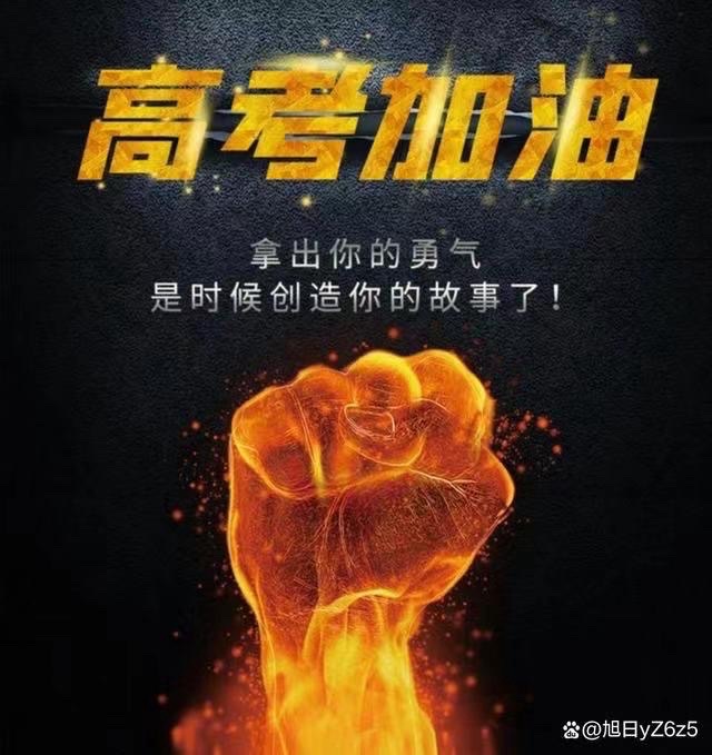 《人生大考 勇往直前》——为2024.6高考学子助威——文：辩证法（北京）新太空诗社【世界诗人名人展】10047期（图5）