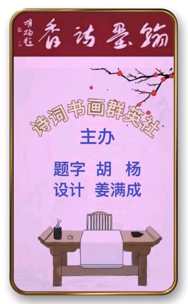 【诗词书画群英社】高世英老师书法作品欣赏