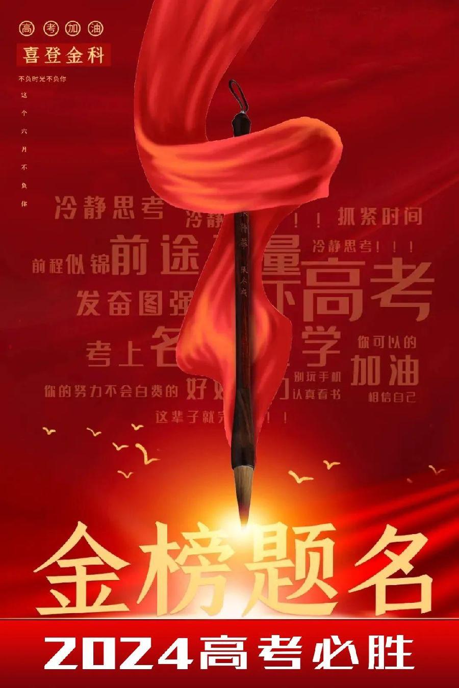 蟾宮折桂金榜题名（组合）诗||王坤（图12）