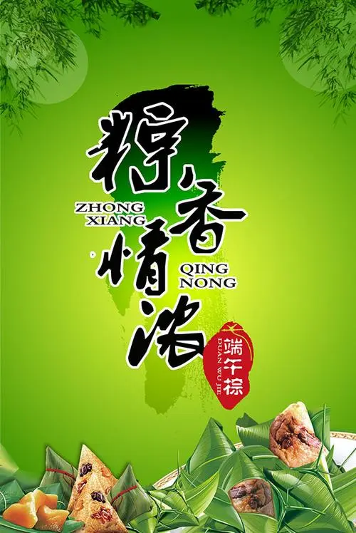 五绝-端午粽情～诗||晏忠林（图8）