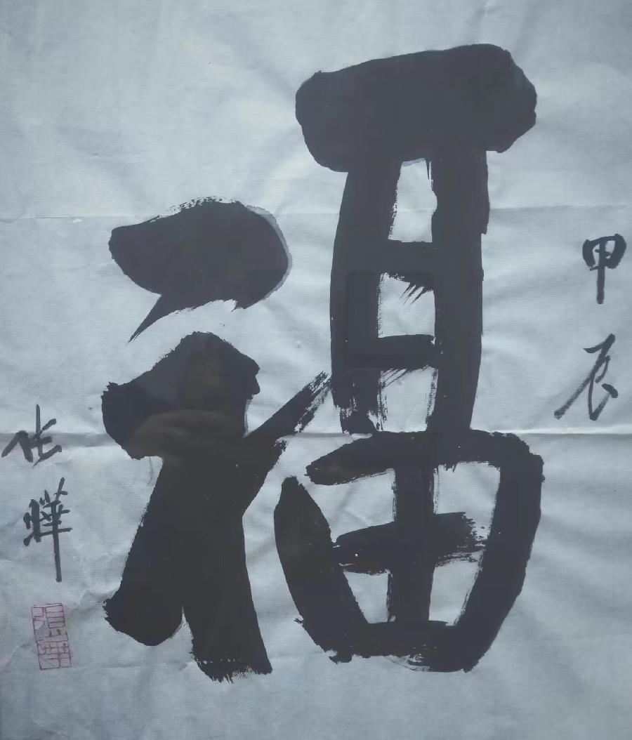 诗书画艺术五人谈~作者||张晔(图19)