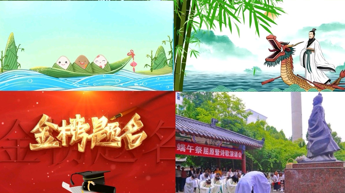 《高考握手端午节》作者/黄金鑫 诵读/瑞雪丰年 编辑制作/雨杉【花雨馨声】第650期（图7）