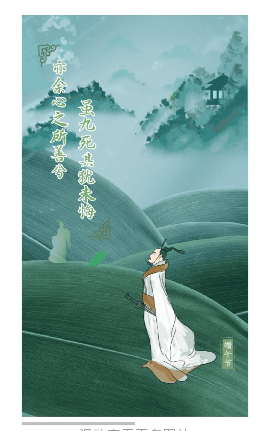 河北诗人侯皓然联题端午节怀念屈原（图10）