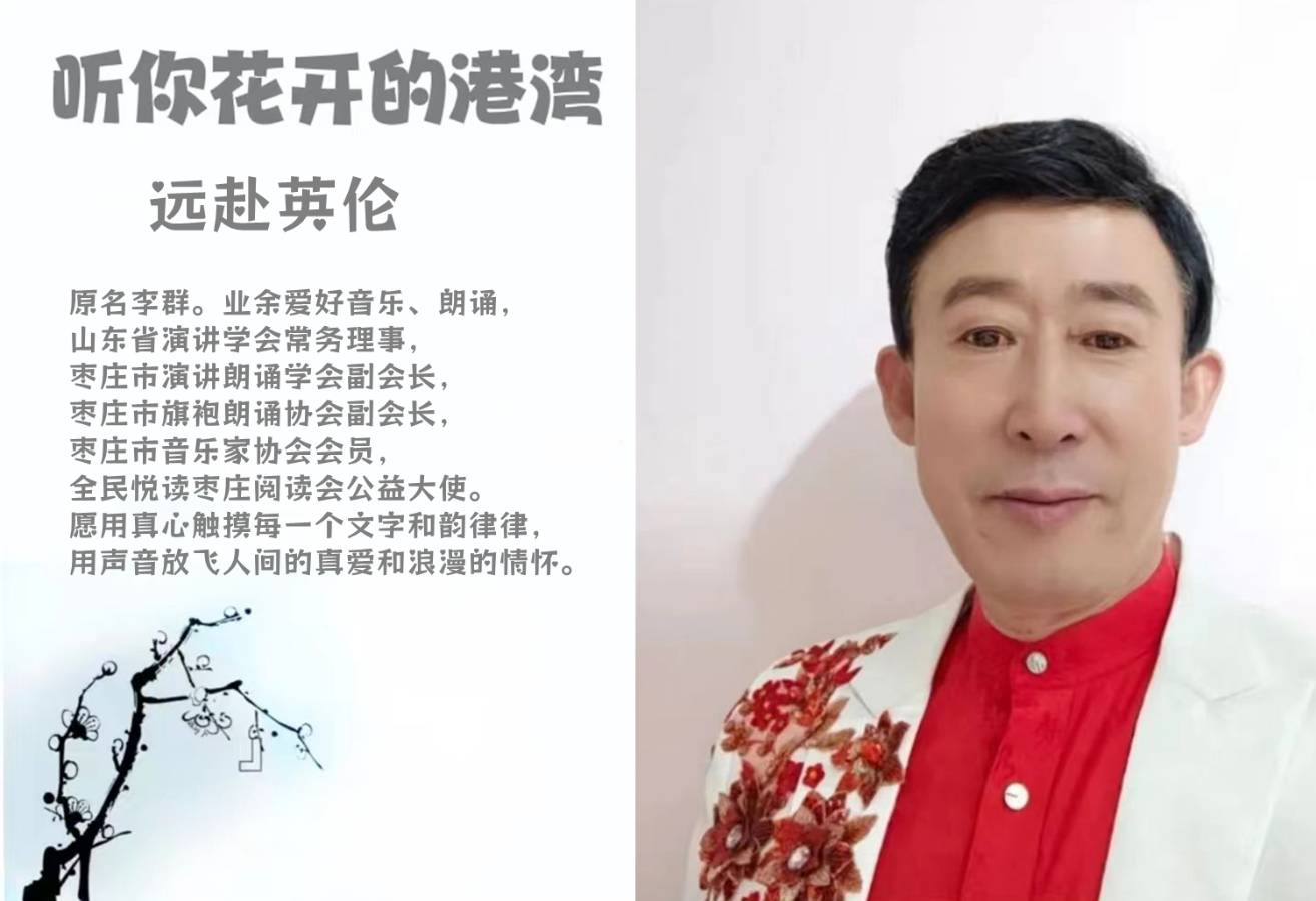 听你花开的港湾 ‖ 同题诵读 六月荷教授原创新作《求索的脚步依然—端午祭》 朗诵/听你花开的港湾主播（图20）