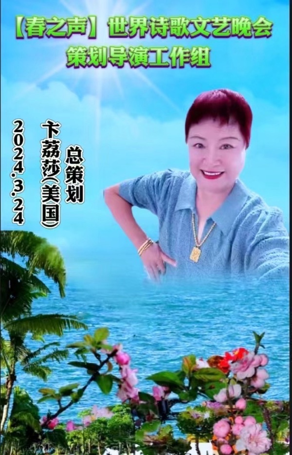 🌹🌏《笑问‘’客‘’从何处来》文：众诗人【新太空总社】世界诗人名人展10049期（图16）
