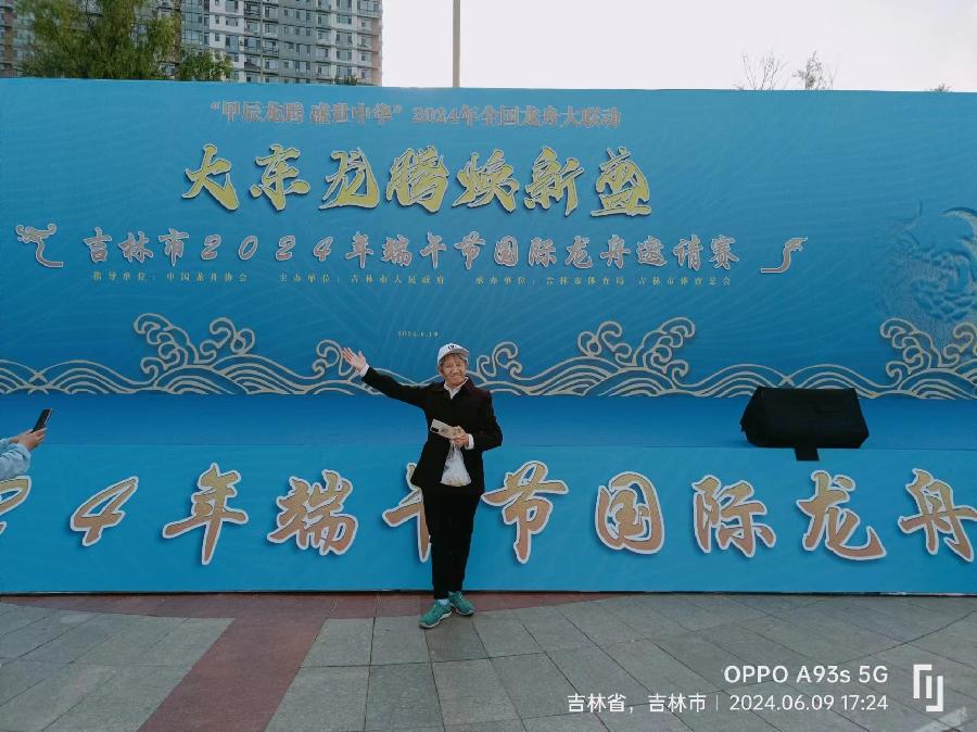 喜庆吉林市松花江国际龙舟赛