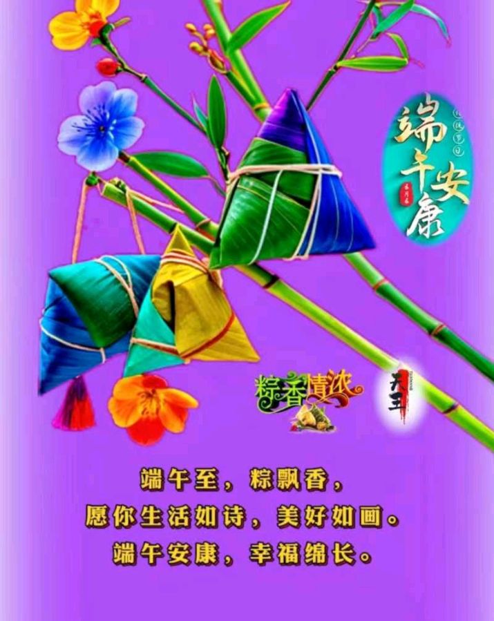 曲度龙风诗词谱【曲度式十言绝律近体诗谱、下平十一尤、《端午节粽子香、奉献诗致词、悼念2300年楚国伟大的屈原诗人》原创古诗词魅力】作者/罗定友～（广东）作词、作曲陈文玲/演唱/蔡琴/｛屈原、昨夜之光232｝（图8）