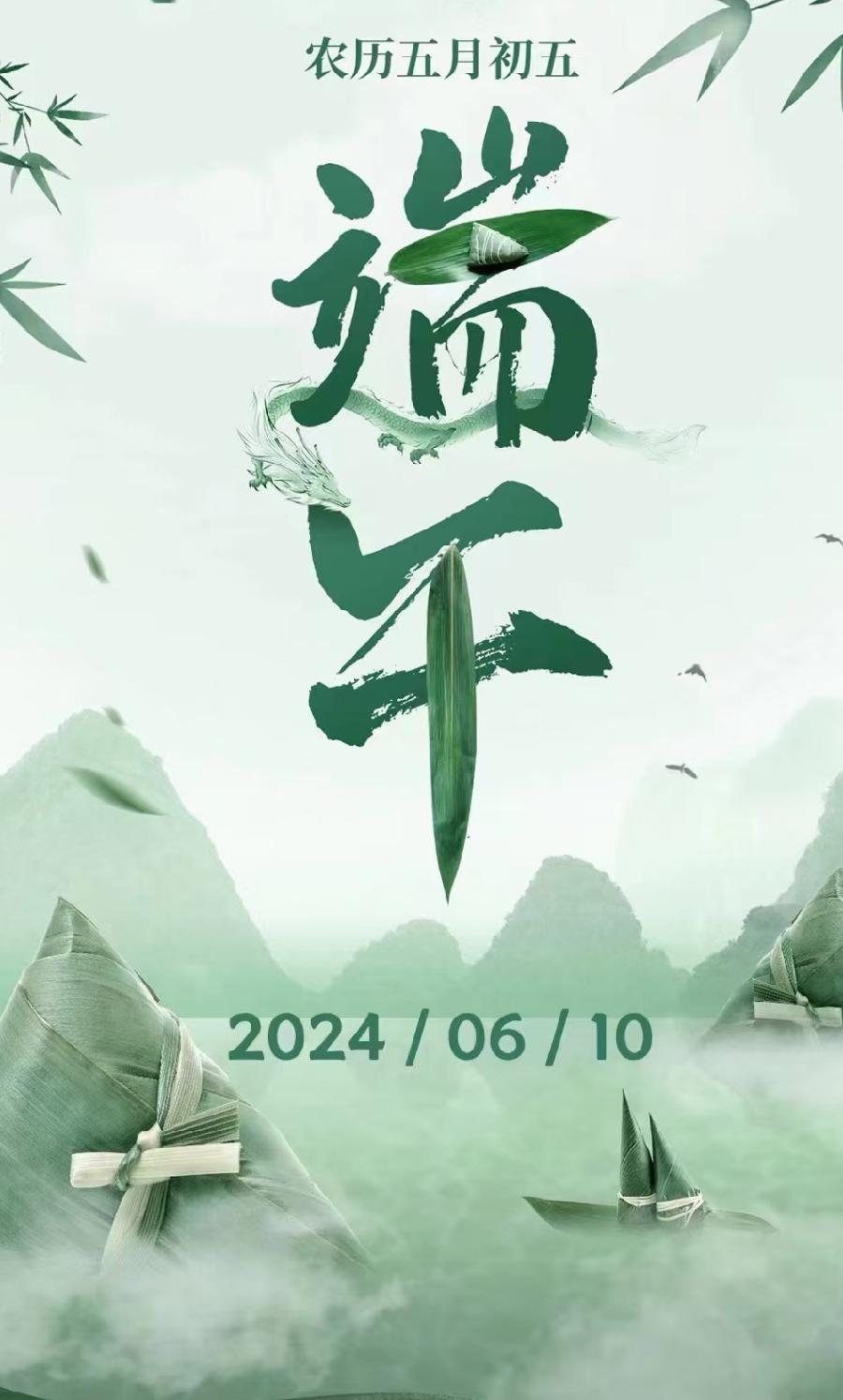 山花子-端午祭屈原（外一首）词||华姐（图13）