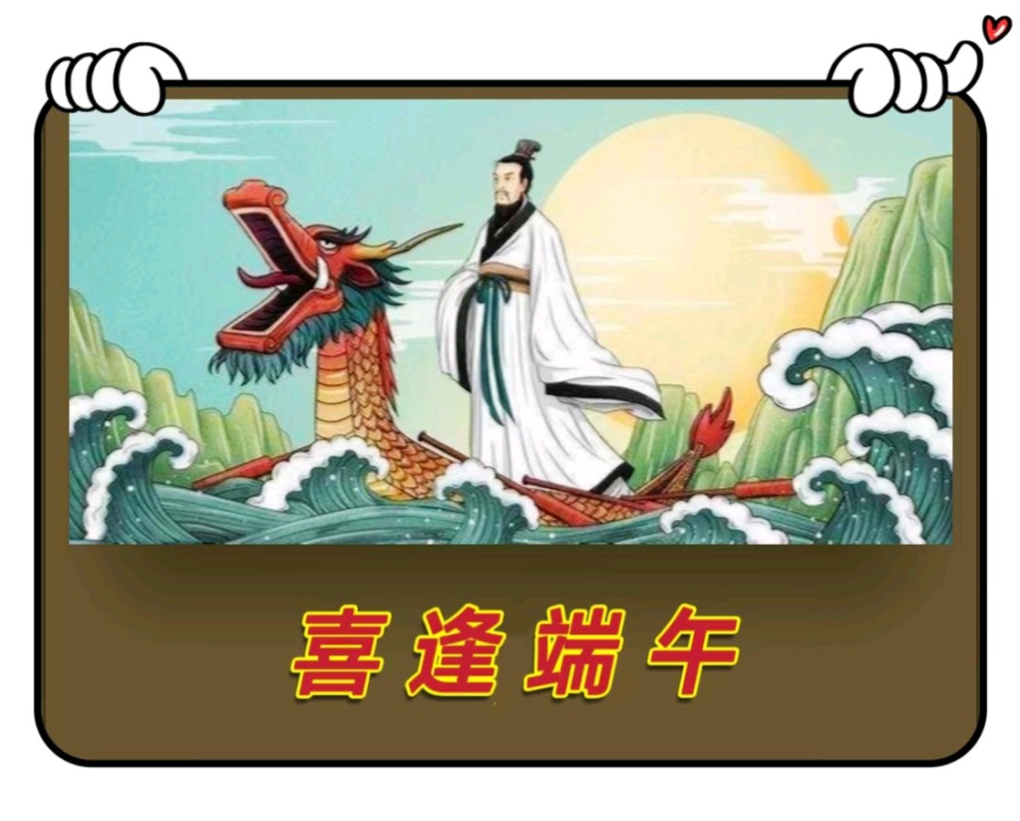 喜逢端午-文/李铁民-西银/北京头条（图2）