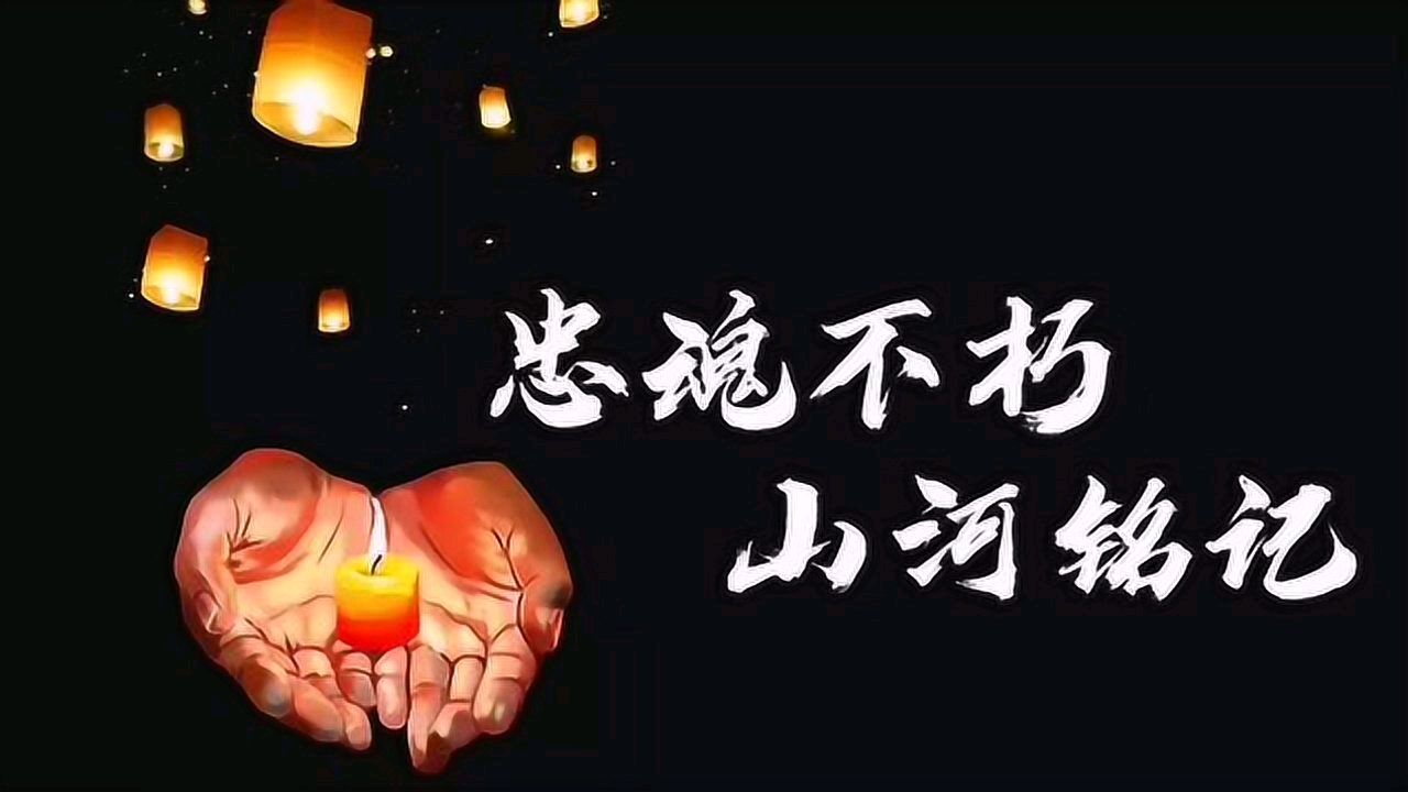 鹧鸪天.祭忠魂 作者/卓顺贵（图6）