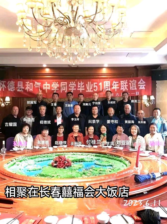 同学聚会周年赋 吉耀国／诗（图3）