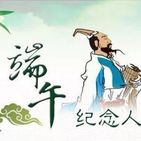 【侃篱笙文媒】神州石都南山翁星期一五绝诗四首（为今天纪念端午节歌颂爱国忧民屈原勇于献身，……学习其精神发扬光大保家卫国而作）（图6）
