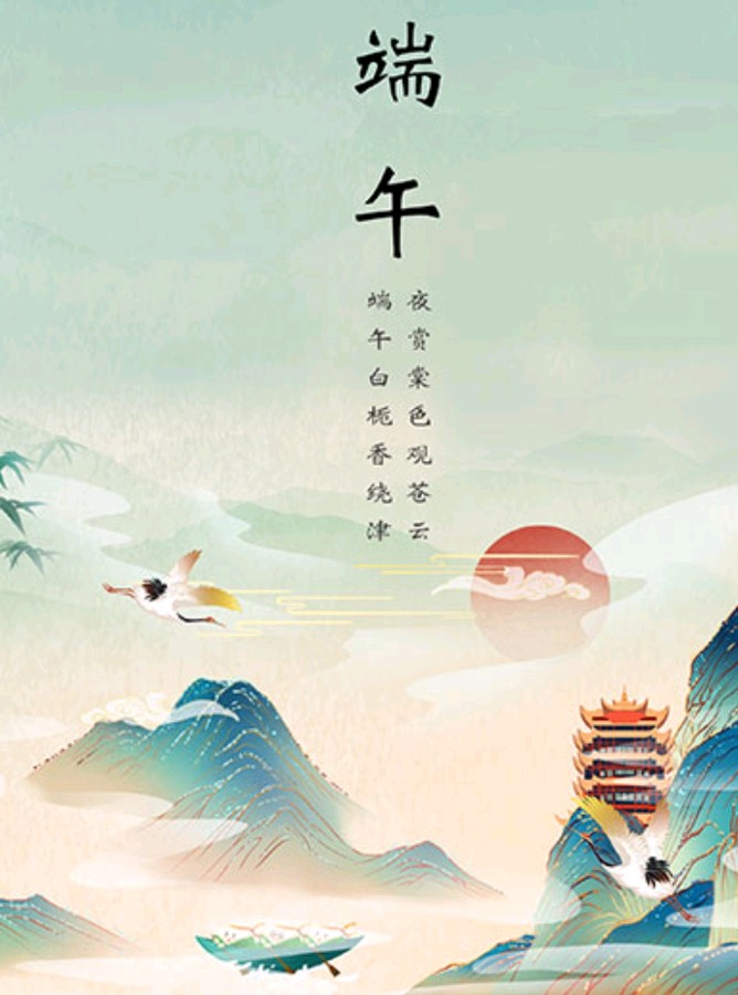 作者：丁子正《过端午节》10358期~新京都文艺（图2）