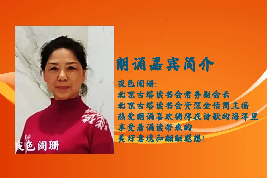 北京古塔读书会 ‖ 每周一首古诗词诵读活动【2024年6月9日】040期（图43）
