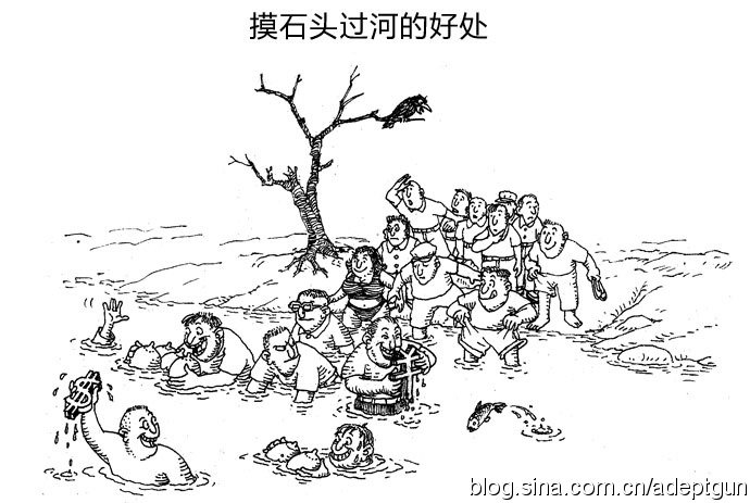 ［详论摸着石头过河］作者/方立新……莲叶之珠文学社