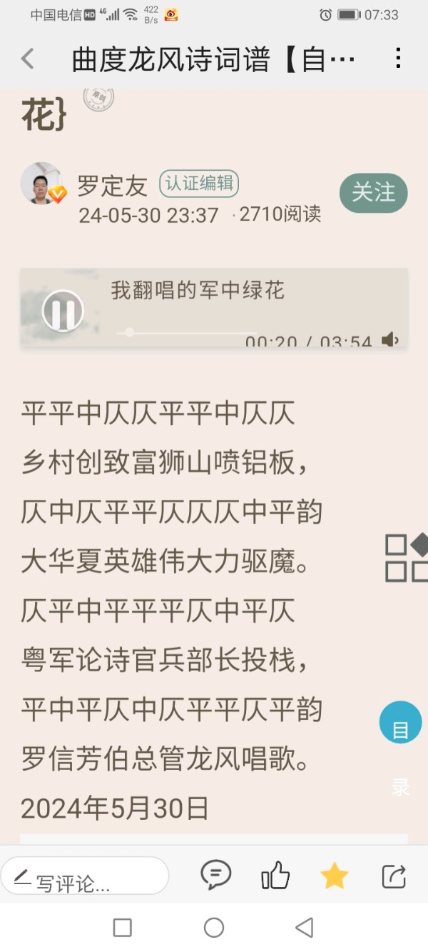 曲度龙风诗词谱【按曲度广义、曲度十言绝律诗谱、下平一先、《缅怀悼念20世纪最具影响100人之一毛泽东（1949-1976）领导夺取中国新民主主义革命的胜利伟大领袖人》湖南省长沙府湘潭县韶山冲人】作者/罗定友～（广东）歌曲来自抖音｛毛主席回来吧我们想念你｝（图18）