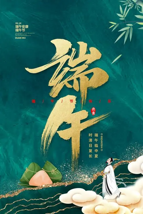 【新山东文学社】端午专刊:二十九位作者古体诗佳作合辑（四十一首）（图28）