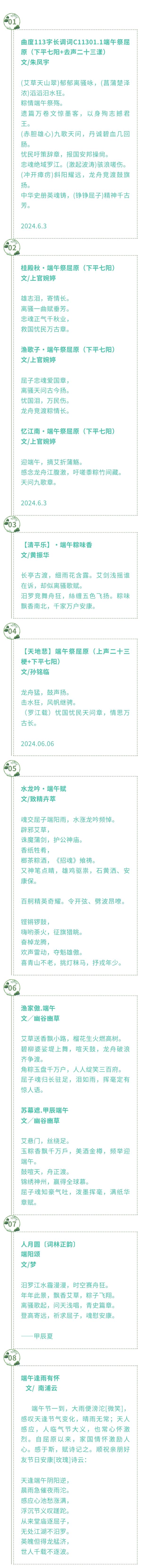 东方文学荟萃“端午节“主题诗词作品专刊||金牌主播王慧贤老师诵读莫先生作品《端午》（图7）