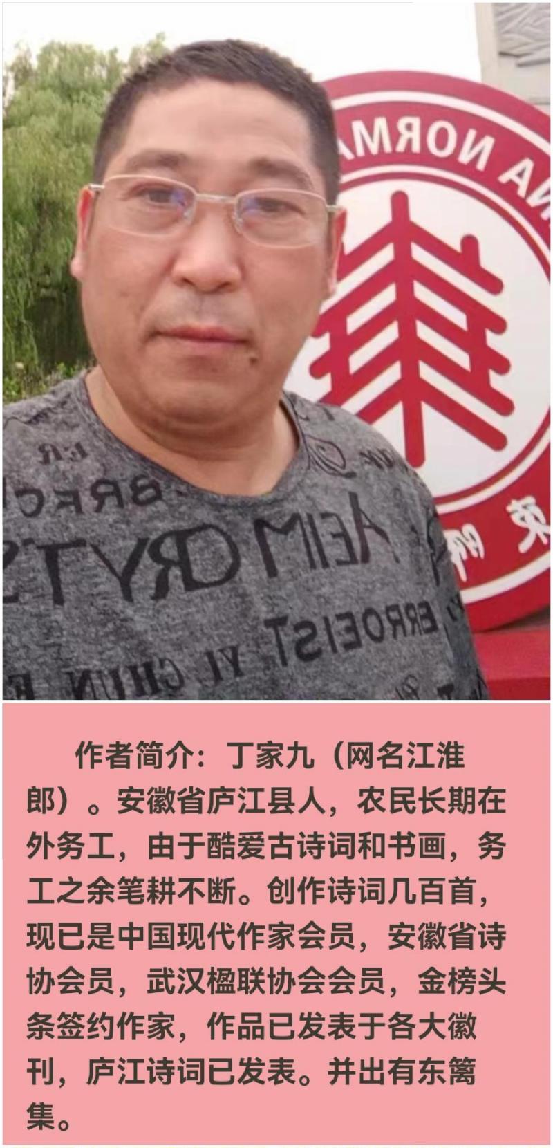 【中华好诗词】分钟优秀书法 诗人丁家九先生《悲留守老人过世有吟》外一首请欣赏（图10）