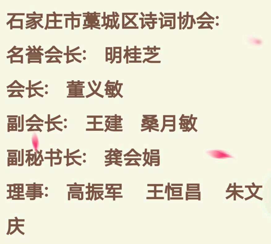 石家庄市藁城区诗词协会同题诗第四十八期《仲夏抒怀》（图14）