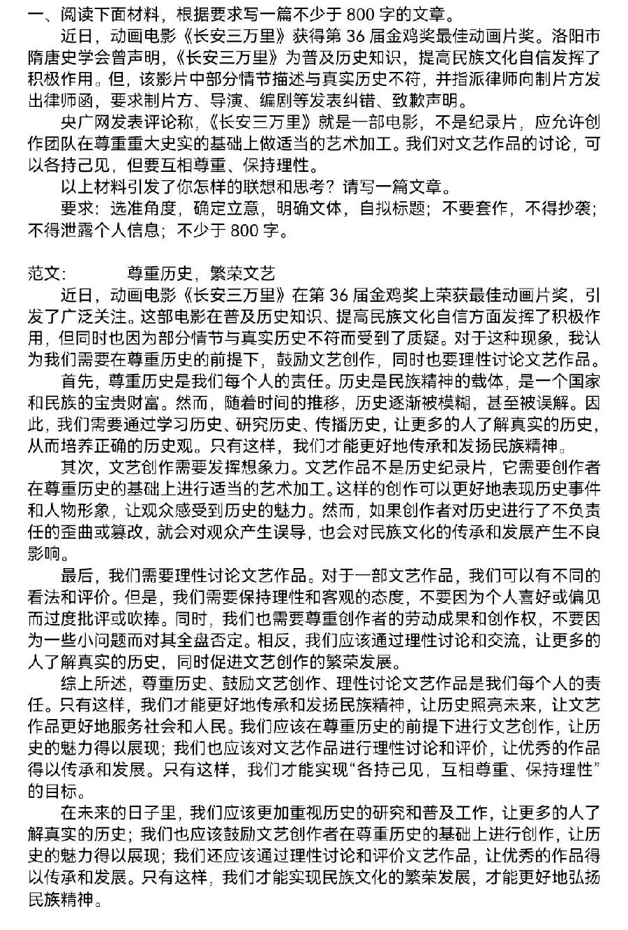 高考思辨性作文范文一览（图2）