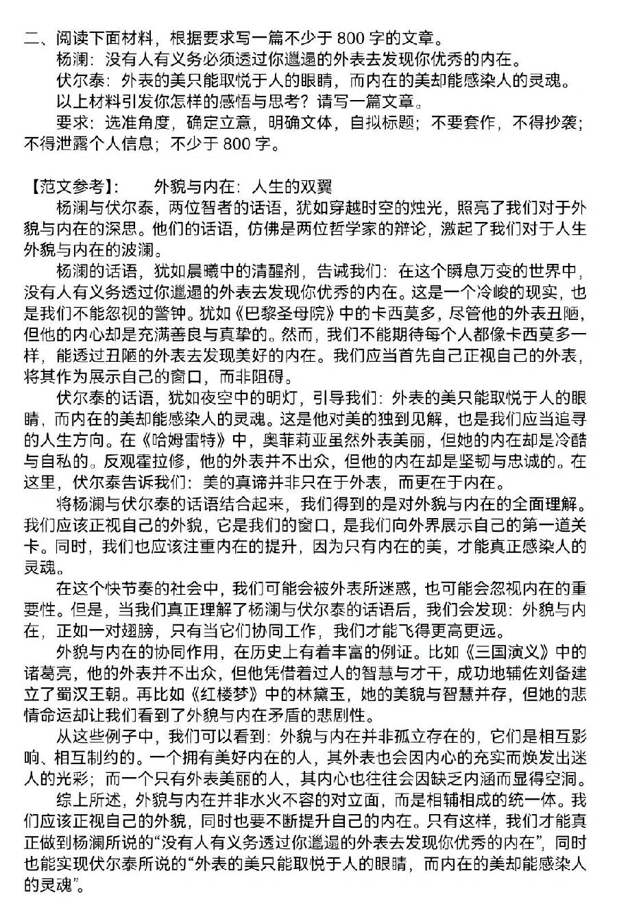 高考思辨性作文范文一览（图3）