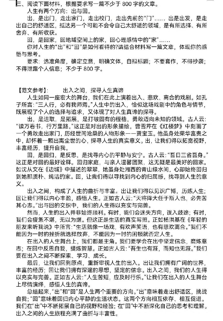 高考思辨性作文范文一览（图4）