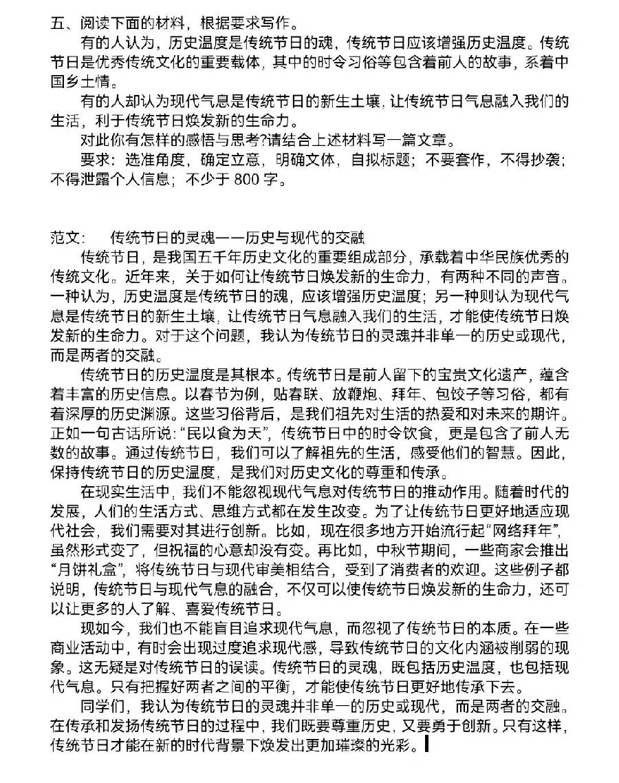 高考思辨性作文范文一览（图6）