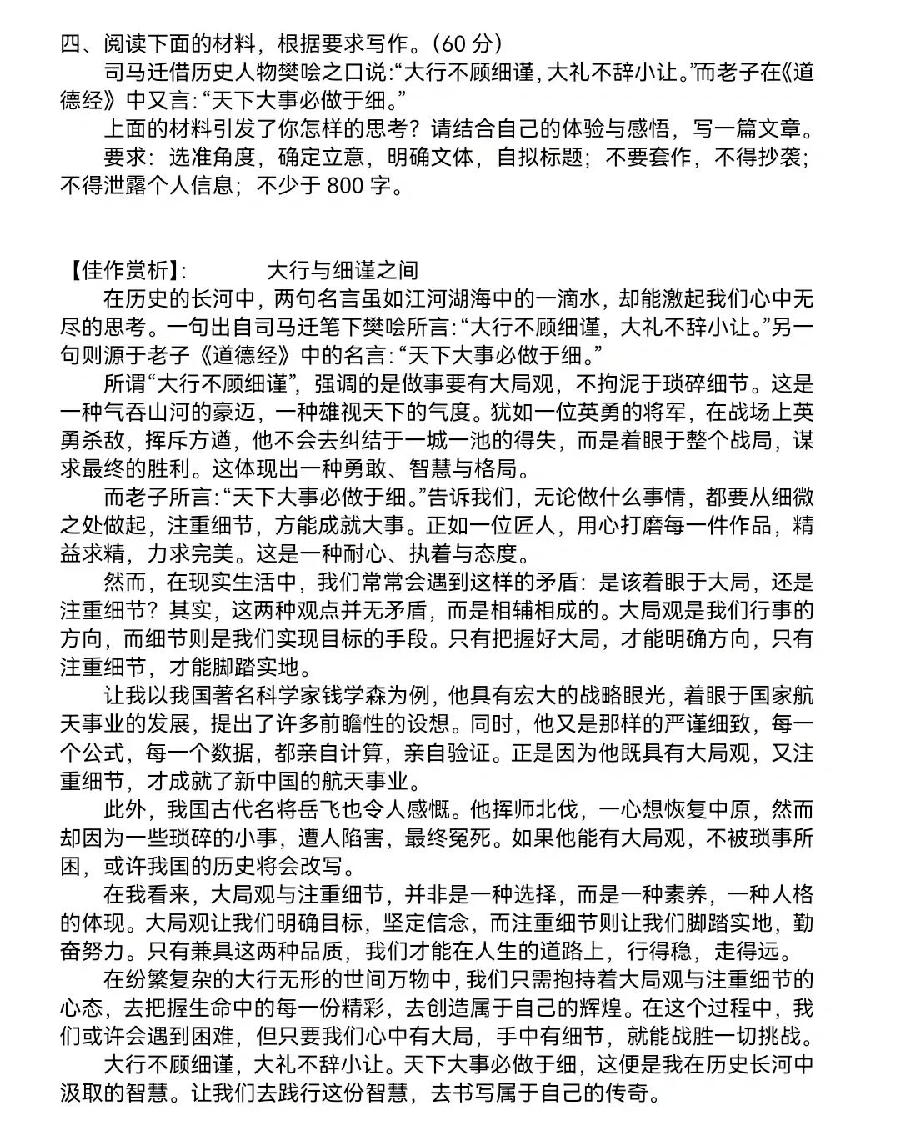 高考思辨性作文范文一览（图5）